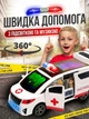 Музична машинка швидкої допомоги (автоматичні двері, обертання 360°, світло, звук) - изображение 2