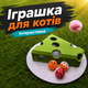 Интерактивная игрушка для кота Interactive Cat Toy творожный лабиринт 30×30×6,5 см с шариками с колокольчиками и дразнилкой для активных домашних кошек - изображение 1