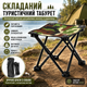 Складной стул с чехлом до 100кг, 28x28x24см, Камуфляж / Кресло раскладное / Стул для кемпинга / Туристический стул - изображение 1