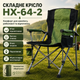 Туристический стул для рыбалки 95×60×58см, HX-64-2, Зеленый - изображение 1