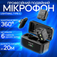 Беспроводной микрофон для телефона USB C и Lightning Bluetooth 5.3 6 часов работы Wiwu Wi-WM005 - изображение 5