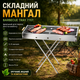 Мангал складной BARBECUE TRAY 770T 70х30х70 см из нержавеющей стали переносной для кемпинга и пикника Серебристый - изображение 1