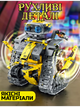 Конструктор на радіокеруванні Mechanical Wall-e 3в1.Робот ВАЛЛІ - зображення 9