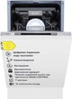 Встраиваемая посудомоечная машина Interline DWI 946 DTD WA - изображение 2