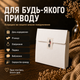 Открытка сгорающая 10,5*10,5 см белый, поздравление на праздник, с днем рождения - изображение 2