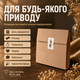 Открытка сгорающая 10,5*10,5 см коричневый, поздравление на праздник, с днем рождения - изображение 2