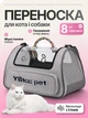 Сумка переноска для кота кішки кошеня собаки домашніх тварин до 8 кг прозора з ремінцем на плече котячі сумки для переноски перенесення котів кішок собак кошенят сіра 45×28×28 см (002294) - зображення 7