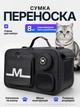 Переноска сумка для кошек котов собак до 8 кг 48х26х30 см с креплением на чемодан с ремешком на плечо черная (002312) - изображение 6