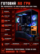 Игровой ПК Lumen (RTX 5070 12GB / Ryzen 7 7700 / 32GB DDR5 / SSD 512GB) - изображение 4