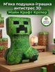 Подушка игрушка Крипер Minecraft мягкая антистресс 50 см - изображение 2