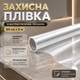 Прозрачная универсальная защитная пленка 60 см × 5 м для мебели, стен и бытовой техники, электростатическая, влагостойкая от жира, брызг и загрязнений в рулоне - изображение 1
