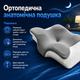 Ортопедическая подушка для сна на спине боку и животе Анатомическая модель от боли в шее Эргономичный валик под голову Спальная принадлежность с двусторонней высотой - изображение 2