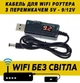 Кабель перехідник універсальний для WiFi роутера USB 5V – DC to 9V/12V WIFI без світла - зображення 2