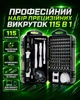 Профессиональный набор прецизионных отверток 115в1 - изображение 1