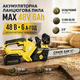 Аккумуляторная цепная пила Max 48 В 6 А·ч бесщеточная электропила беспроводная бытовая 45 см 13000 об мин для дерева дров веток сада с автоматической смазкой бесключевым натяжением тормозом 2 АКБ желтая - изображение 3