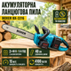 Аккумуляторная пила BOXER BX-3316 48 В 5 А·ч цепная беспроводная 40 см электропила 16 дюймов с 2 батареями бесщеточная 15 м/с для дерева веток дров сада автоматическая смазка натяжение - изображение 1