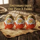 Набір Шоколадні яйця Kinder Joy Funko One Piece 20 г х 12 шт — Колекційний подарунковий набір з іграшкою - зображення 2