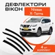 Дефлектори бічних вікон Nissan X-Terra Ниссан ікс Трерра с 2018- вітровики - зображення 1