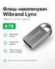 Флеш-накопичувач Wibrand USB 2.0 Lynx 4ГБ (колір срібло) - изображение 1