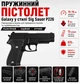 Пістолет страйкбольний Galaxy Sig Sauer P226 металевий, пружинний, 6 мм, магазин 13 кульок - зображення 2