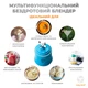 Портативний блендер ENJOY BLEND 63738318 голубий - изображение 4