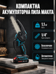 Акумуляторна ланцюгова пила Makita DUC155HN 36 В 5 А·год електропила садова міні пилка 150 мм крок 1/4 дюйма швидкість 20 м с автоматичне змащення безключовий натяг 2 АКБ 2 шини 2 ланцюги для обрізки дерев гілок чагарників бруса в кейсі - зображення 1
