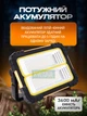Аккумуляторный светодиодный прожектор 30 Вт с солнечной панелью, Power Bank, 3600 мА·ч, IP65 - изображение 4