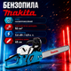 Бензопила Makita EA5200 P45S 3,6 кВт 52 см³ с шиной 45 см Полупрофессиональная цепная пила для древесины Бензиновый инструмент заготовки дров Моторная техника валки леса - изображение 1