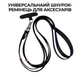 Ремешок-шнурок Crossbody для телефона через плечо, регулируемый, с универсальным патчем, черный, Плоский текстильный ремешок для iPhone - изображение 2