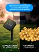 Уличная гирлянда шарики 6.5 м 30 LED на солнечной батарее, тёплый белый свет, IP65, уличная садовая для беседки, террасы и забора - изображение 4