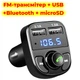 FM модулятор трансмиттер для машины. FM и Bluetooth. 2хUSB+microSD. 2 порта USB - изображение 1
