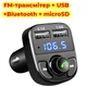 FM модулятор трансмиттер для машины. FM и Bluetooth. 2хUSB+microSD. 2 порта USB - изображение 2