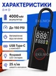 Беспроводной портативный воздушный компрессор 4000 мАч, автомобильный аккумуляторный насос c LCD-дисплеем, функцией PowerBank, фонариком для накачивания шин авто, мотоцикла, велосипеда, самоката, лодки, бассейна, матраса и мячей - изображение 7