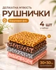 Набор полотенец из микрофибры и кораллового флиса для лица и рук 30x30 см 4 шт Разноцветный - изображение 1