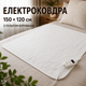 Электроодеяло 150 × 120 см 130 Вт Электропростынь с пультом управления и 2 температурными режимами - изображение 6