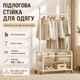 Напольная стойка-вешалка для одежды 60×35 см с перекладиной, боковыми крючками, корзиной, полкой для обуви и колесиками - изображение 1