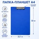 Папка-планшет А4 BG-1, ПВХ, з металевим затискачем, Синя (Папка для документів) - зображення 10