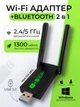 Адаптер Wi-Fi/Bluetooth для ПК та ноутбука до WIFI 5G двохдіапазонний 2.4/5ГГц 1300 Mbps і BT в USB3.0 бездротовий вай фай ресивер в комп'ютер Plug and Play + блютуз для навушників 2в1 + антени - зображення 1