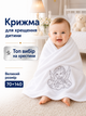 Крыжма для обряда крещения крестин ребенка новорожденного младенца крестильное полотенце из микрофибры мягкое 70×140 см подарок на крестины церковное белоснежное с серебряной вышивкой нежное для кожи мальчика и девочки впитывающее влагу после купели - изображение 9