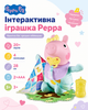 Інтерактивна іграшка Peppa (Крихітка Еві: хрюшки-обіймашки) - изображение 1