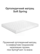 Ортопедический матрас Soft Spring 80х190 см - изображение 1