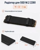Радиатор охлаждения Teucer 3mm m.2 2280 с термопрокладкой - изображение 2