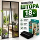 Москитная сетка Эконом Дверная на Магнитах 100 х 210 см - изображение 4