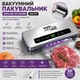Вакуумный упаковщик Zepline ZP-00358, Вакууматор для продуктов с сенсорным дисплеем 200 Вт - изображение 3