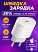 Быстрая зарядка USB-C 20W для iPhone 11/12/13/14/15/16/17 и Android — сетевое зарядное устройство Type-C 20 Вт, белый - изображение 1