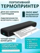 Портативний принтер А4 з Bluetooth та акумулятором , термопринтер для смартфона та ПК, USB Type -C - зображення 1
