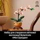 Детский конструктор Botanicals Mini Orchid Орхидея в горшке, 274 детали (20433) - изображение 9