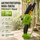 Аккумуляторная цепная пила Procraft PKA45 электропила мини бесщеточная садовая ручная компактная для обрезки деревьев кустов веток распиливания бруса досок древесины столярных работ 20 В шины 152 203 мм скорость 6 м с шаг 1 4 автосмазка бесключевое - изображение 1