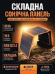 Солнечная панель складная с влагозащитой IP65 CcLamp 1830 30W 18V - изображение 1