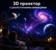 3D проектор-нічник 3D Holographic Projection на 90 сцен - зображення 4